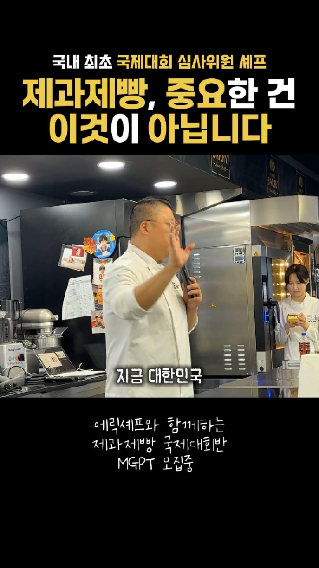 최정상 셰프_제과제빵은 이것이 중요!